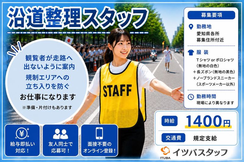 株式会社イツバスタッフのアルバイト・バイト求人情報-03