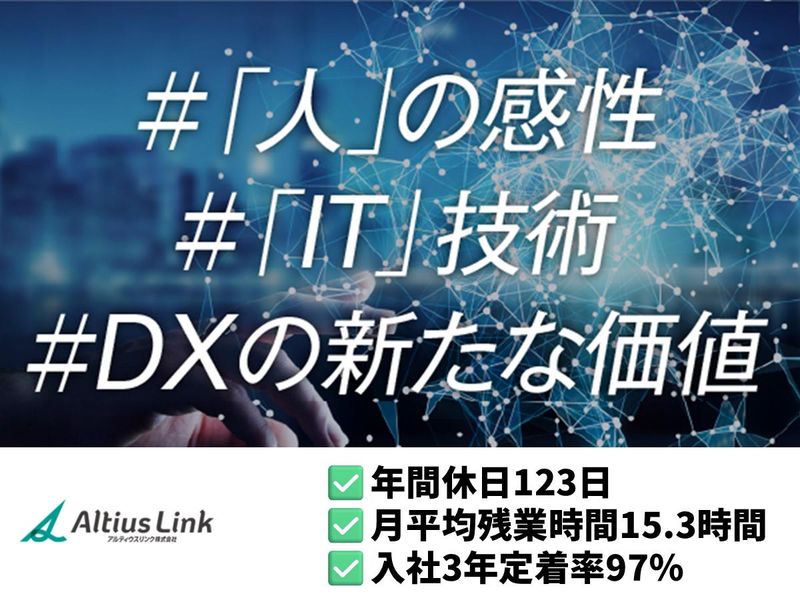 アルティウスリンク株式会社