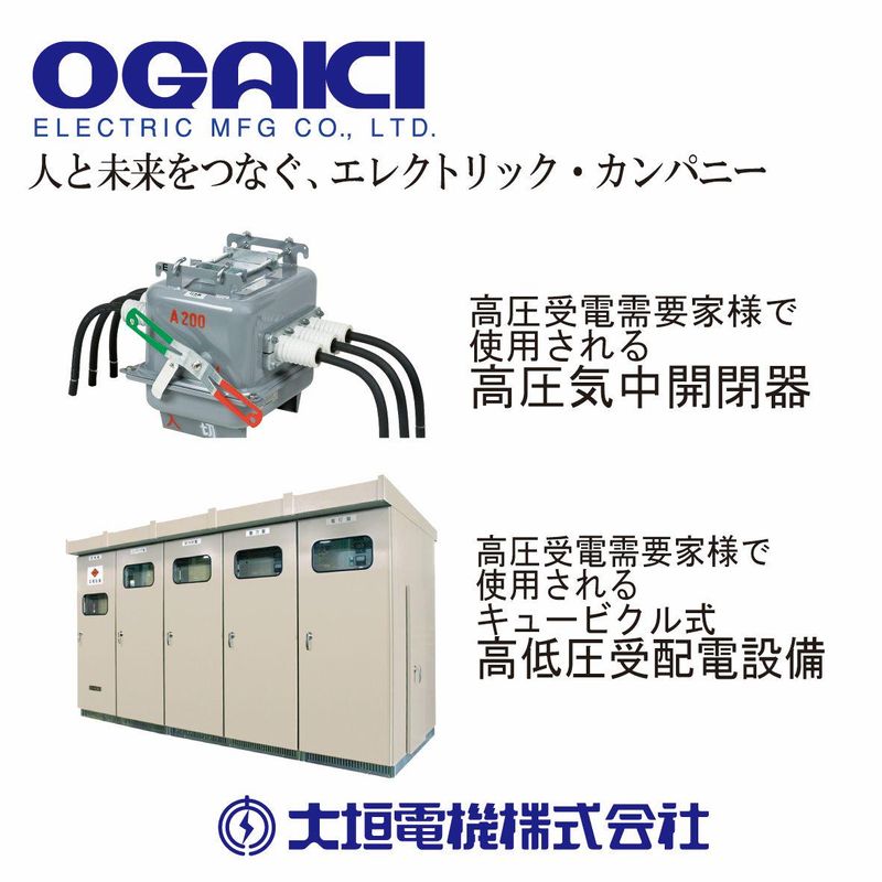 大垣電機株式会社