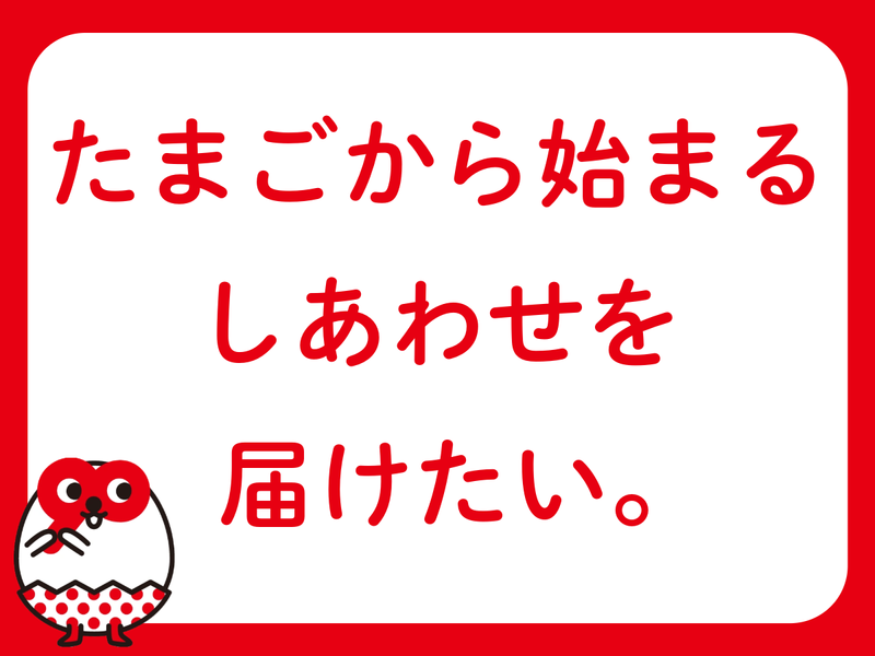 たまご＆カンパニー株式会社