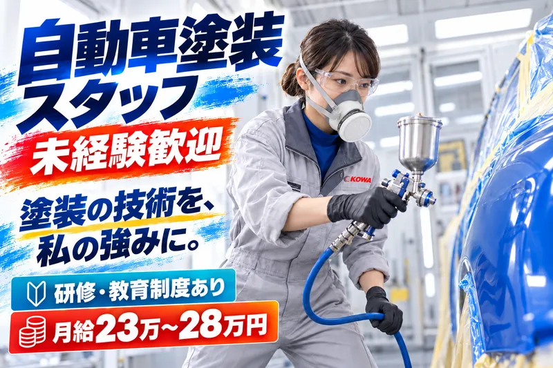 株式会社興和自動車興業の求人・転職情報