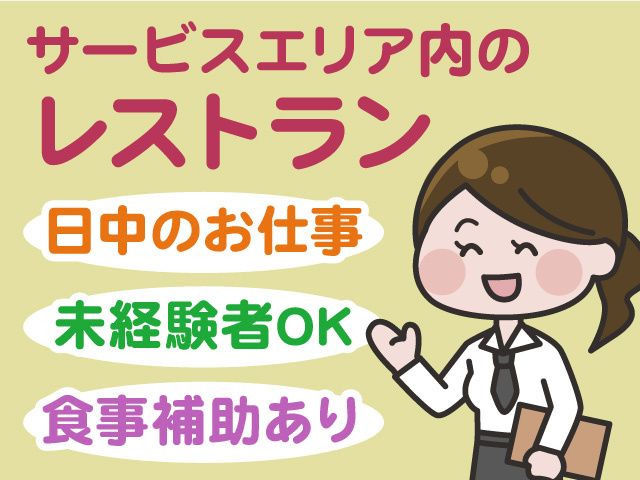 尼御前SA上り線(米原方面) 株式会社近鉄リテーリングのアルバイト・バイト求人情報-06