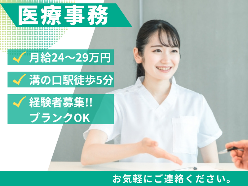 医療法人社団こぐれの求人・転職情報