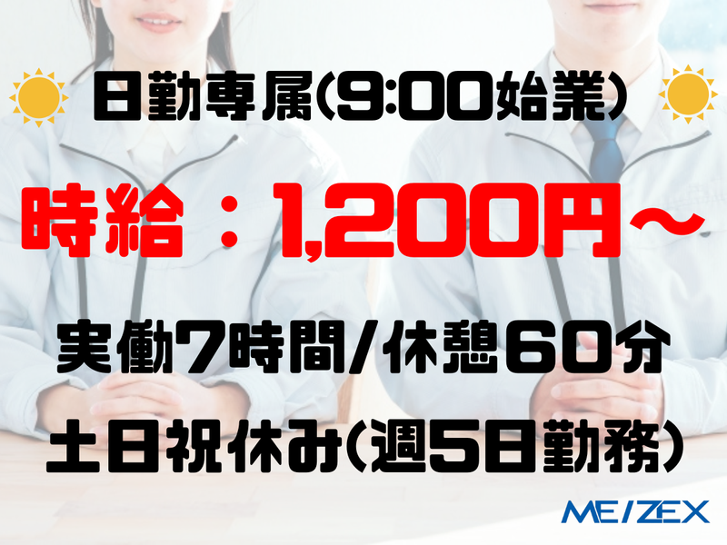 株式会社メイゼックス