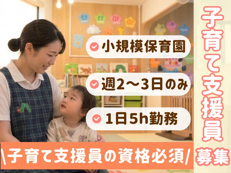 小規模認可保育園 ぽとふ海老名/PEN-HHZKのアルバイト・バイト求人情報