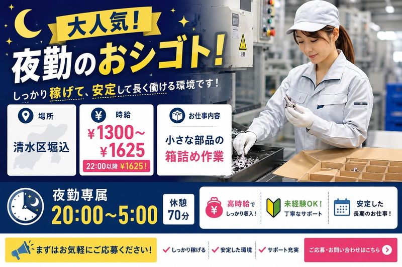 株式会社ソフィアマックス静岡支店　(派遣先:静岡市清水区堀込)