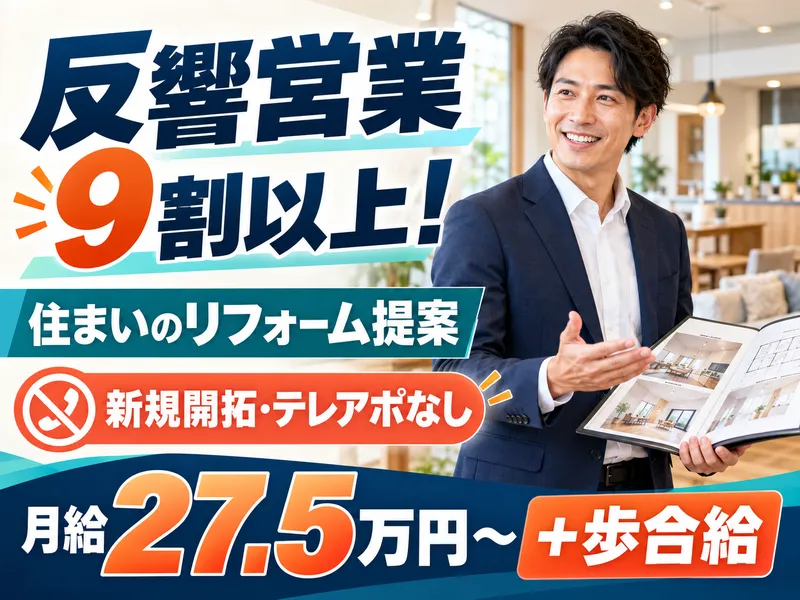 株式会社ヤマダホームズの求人・転職情報