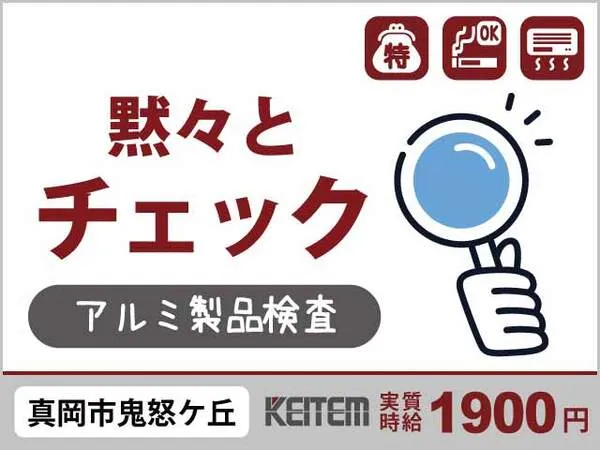 株式会社日本ケイテムのアルバイト・バイト求人情報