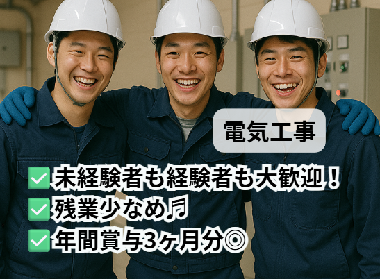 姫高電機株式会社-0001の求人・転職情報