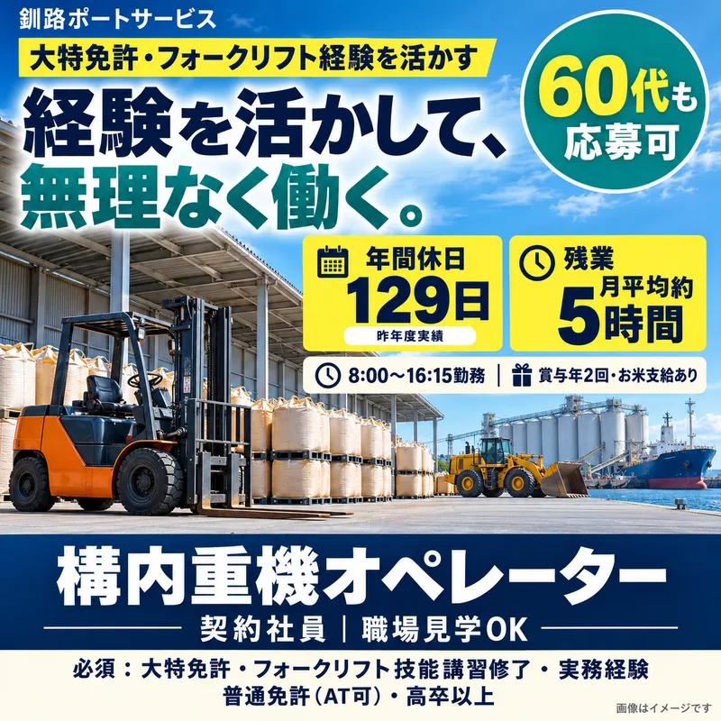 釧路ポートサービス株式会社の求人・転職情報