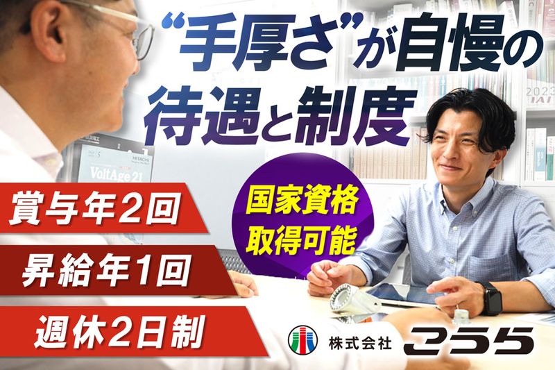 株式会社こうらの求人・転職情報