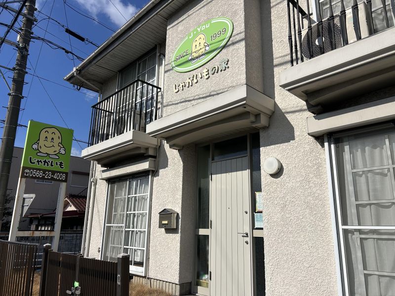 じゃがいもの家(児童発達支援・放課後等デイサービス)(株)総合福祉サービス　J・Youのアルバイト・バイト求人情報-03