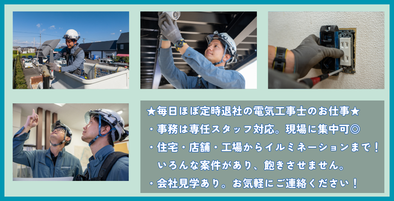 株式会社蘇東電機商会の求人・転職情報