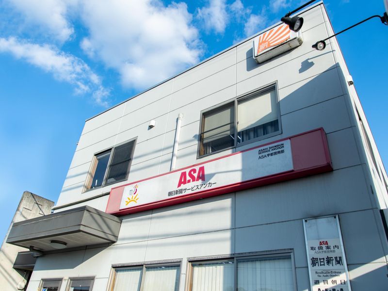 株式会社エーエスエーとちぎ中央　南部(本社)