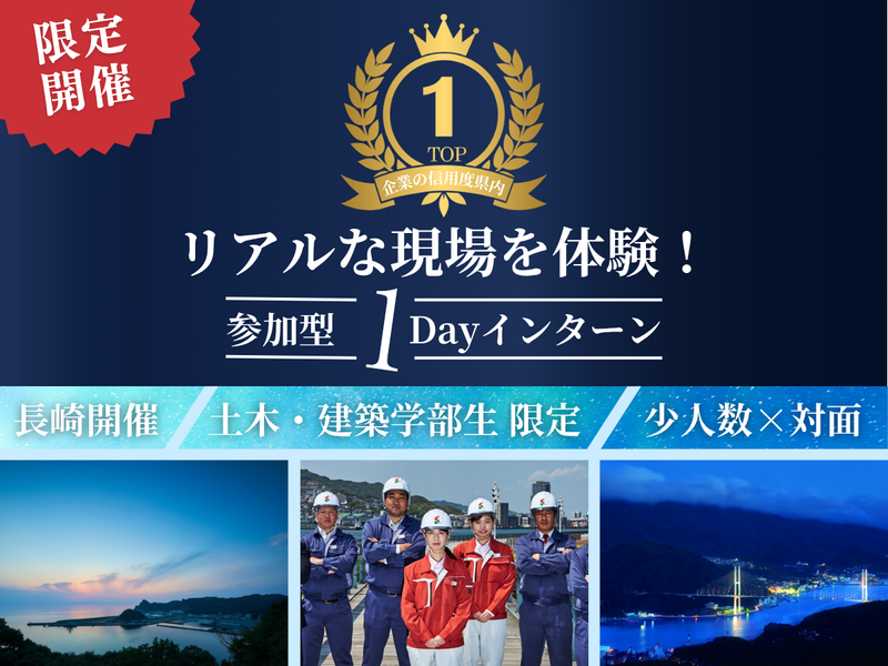 株式会社西海建設