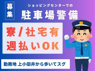株式会社アオイ警備保障のアルバイト・バイト求人情報-06