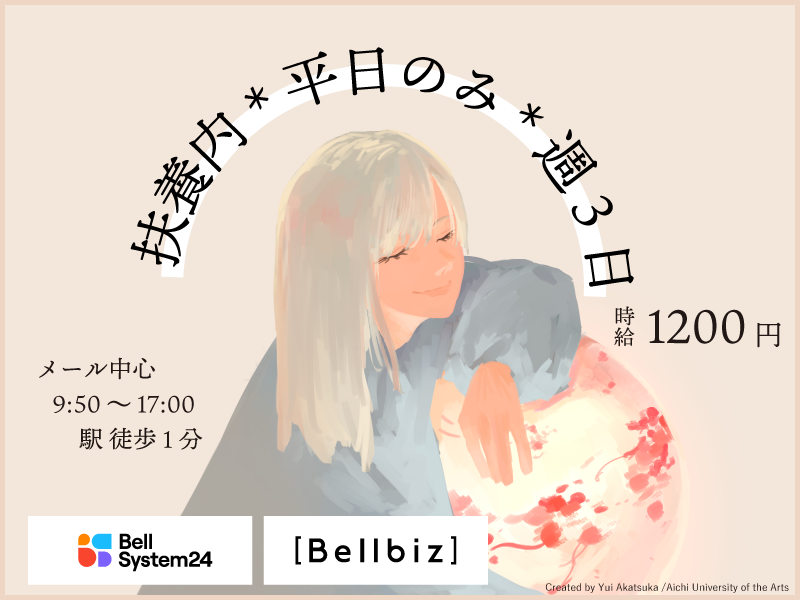 株式会社ベルシステム24の求人・転職情報