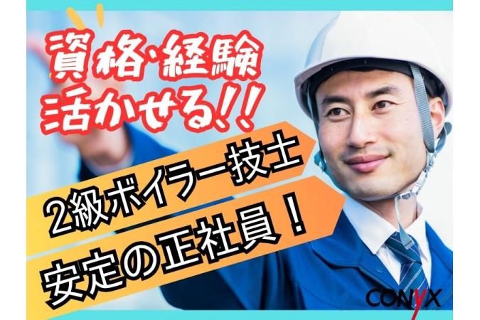 コニックス株式会社の求人・転職情報