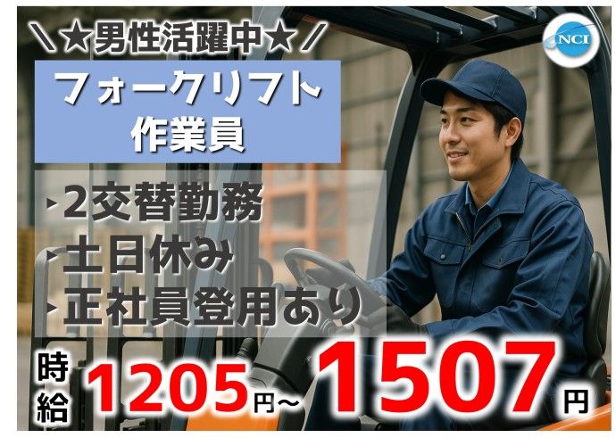 株式会社NCI