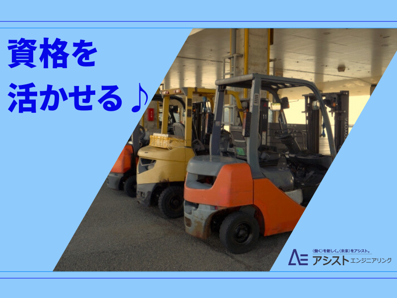 株式会社アシストエンジニアリング-0004の求人・転職情報