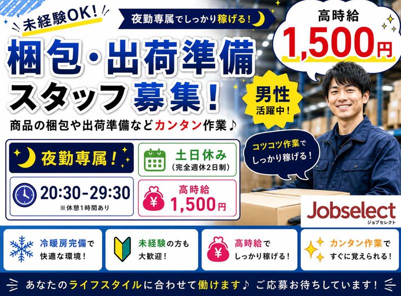 株式会社ジョブセレクト　名古屋オフィスの求人・転職情報