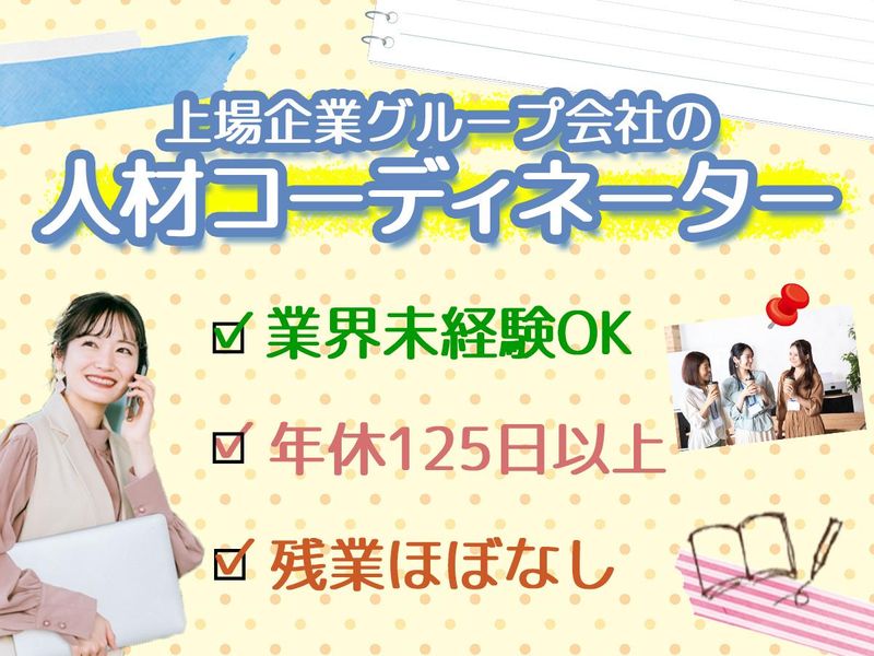 株式会社ジャパン・リリーフの求人・転職情報