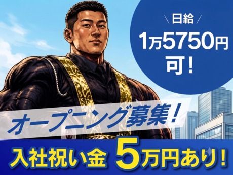 株式会社 ライジングサンセキュリティーサービスの求人・転職情報