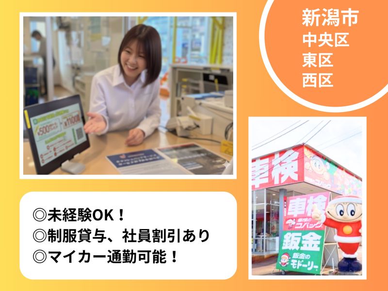 株式会社 丸山自動車の派遣求人情報