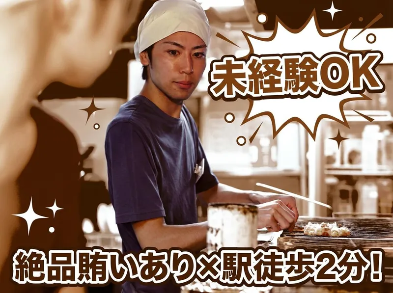 串のこたにのアルバイト・バイト求人情報