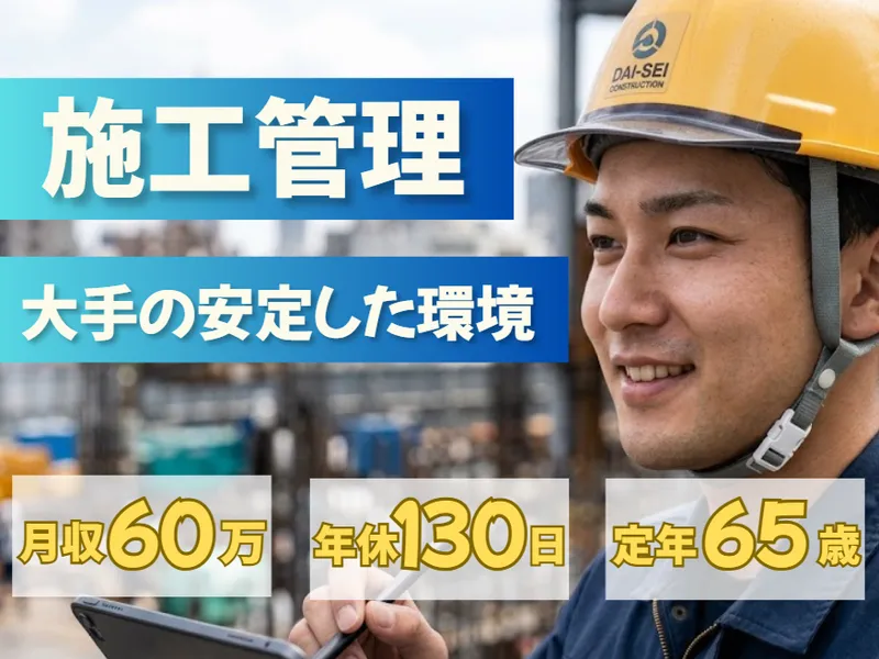 株式会社蒼音技建の求人・転職情報