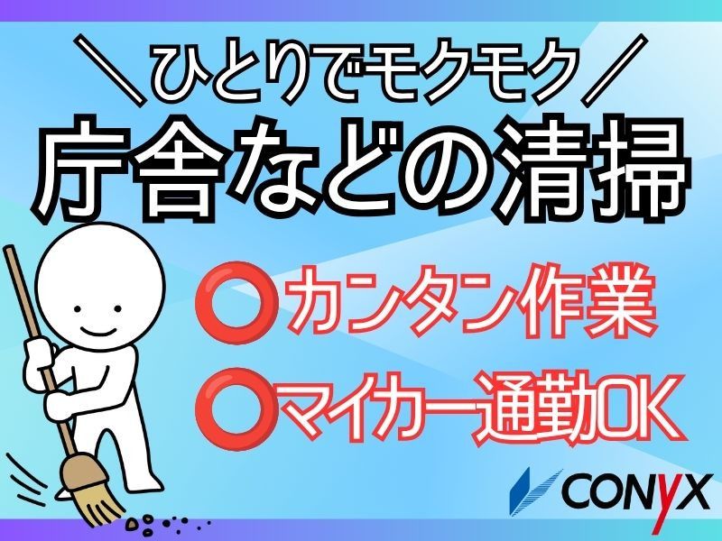 コニックス株式会社の求人・転職情報
