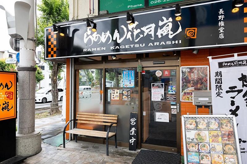 株式会社KGS　らあめん花月嵐 権堂店のアルバイト・バイト求人情報-04