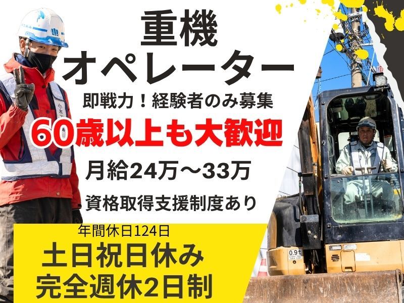 小木工業 株式会社の求人・転職情報