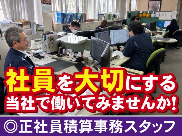 竹内鋼材株式会社-0004の求人・転職情報