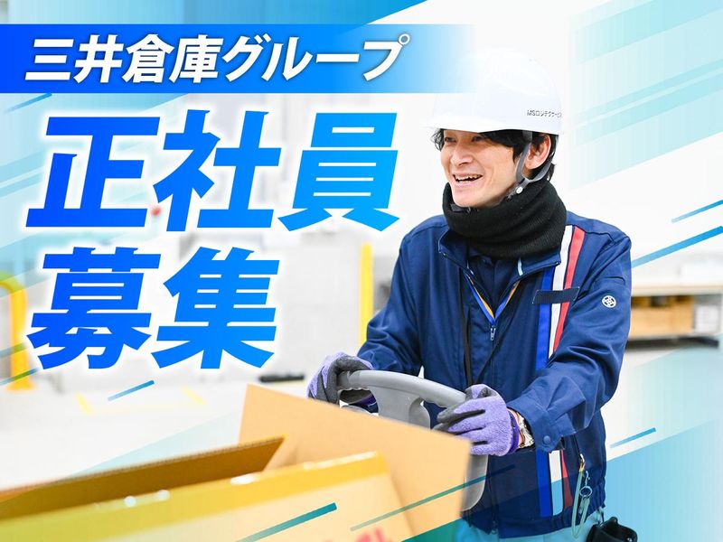 ＭＳロジテクサービス株式会社の求人・転職情報