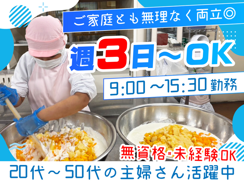 シダックス大新東ヒューマンサービス株式会社(勤務地:八女市黒木学校給食センター)のアルバイト・バイト求人情報-06