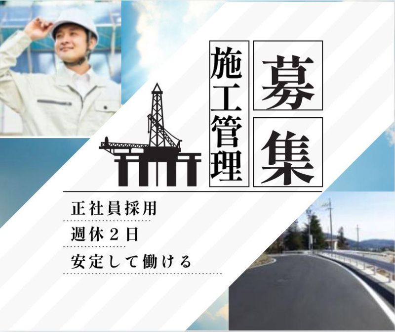 清水口建設株式会社のアルバイト・バイト求人情報-02