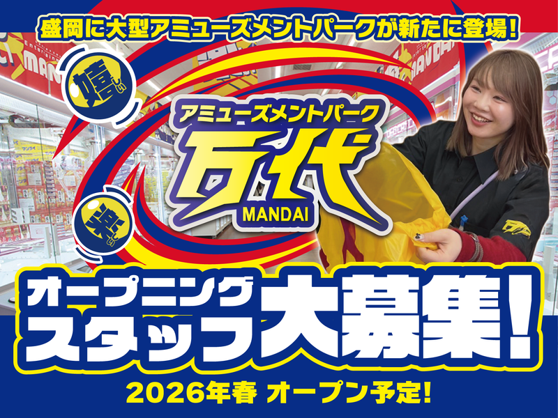 株式会社万代エンターテイメントの求人・転職情報