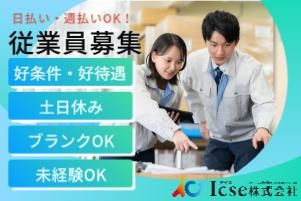 Icse株式会社　派遣先:熊本県上益城郡甲佐町のアルバイト・バイト求人情報-14