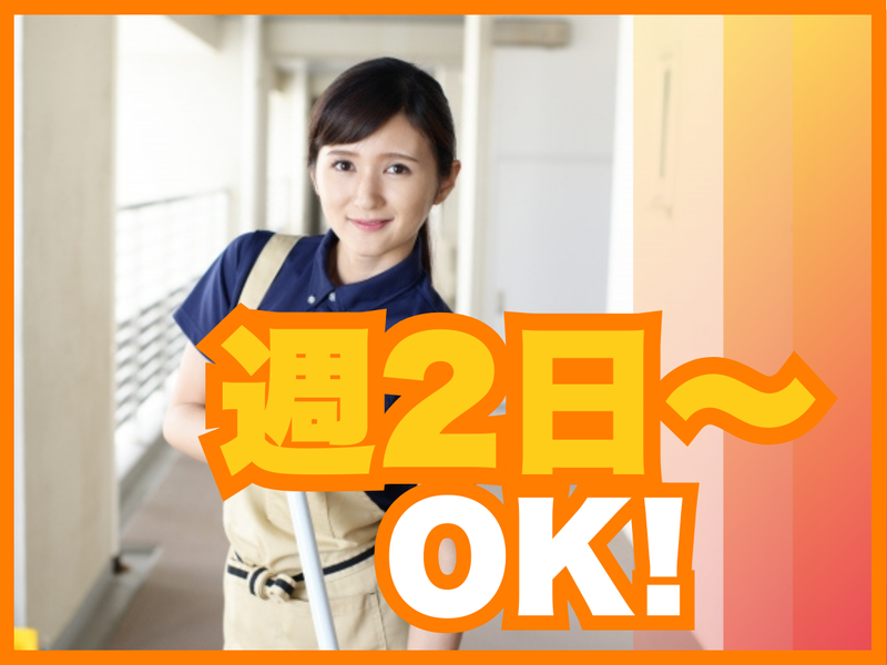 【株式会社クリーン工房】新北島コーポのアルバイト・バイト求人情報-02