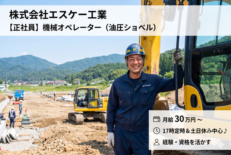 株式会社エスケー工業の求人・転職情報