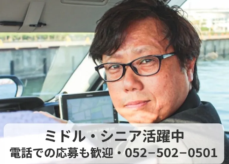 有限会社第四フジタクシーの求人・転職情報