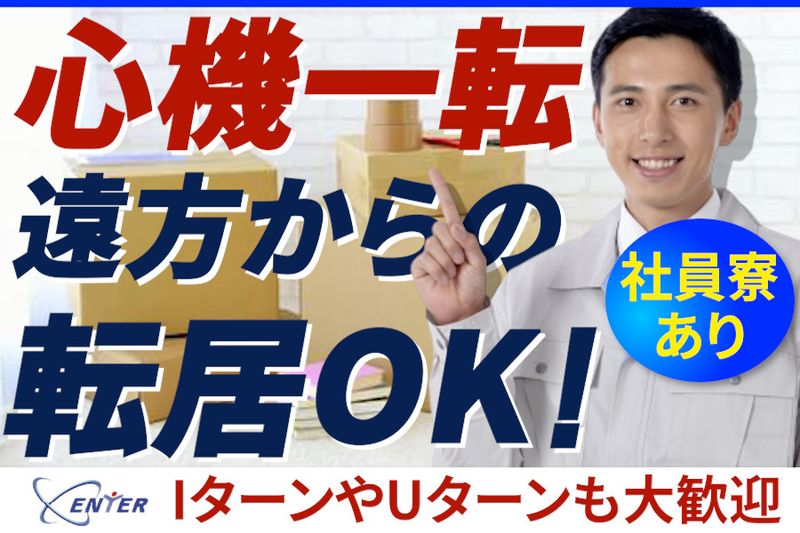 株式会社エンター