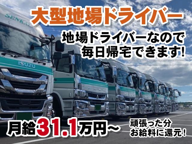泉海商運中部株式会社　富山営業所の求人・転職情報