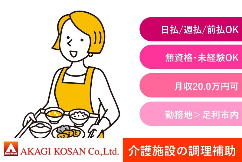 株式会社赤城工産のアルバイト・バイト求人情報-50