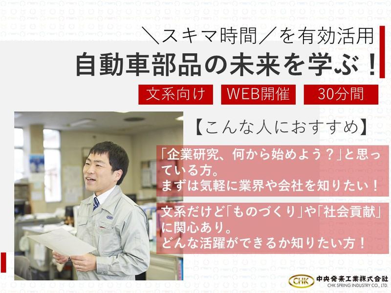 28卒|文系|自動車部品の未来を学ぶ!オープン・カンパニー