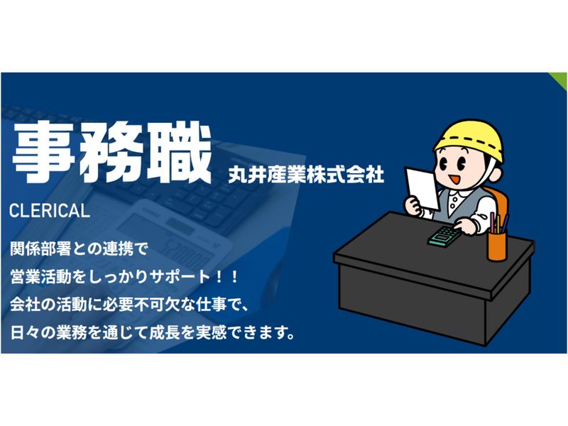 丸井産業株式会社の求人・転職情報