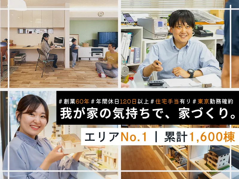 対面開催 暮らしのデザインに挑戦!注文住宅営業のお仕事体験