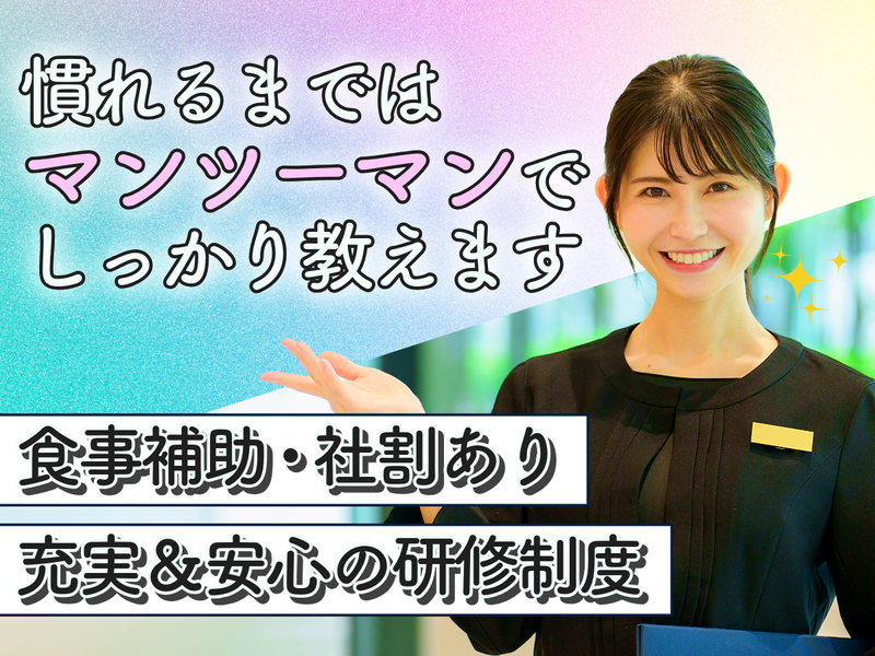 阿蘇　熊本空港ホテル　エミナースの求人・転職情報