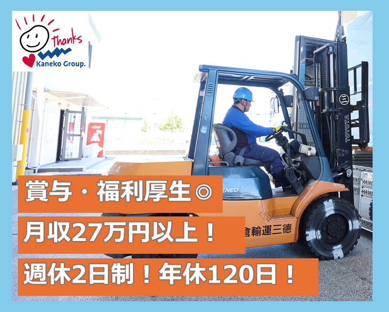 徳三運輸倉庫株式会社　弥生倉庫